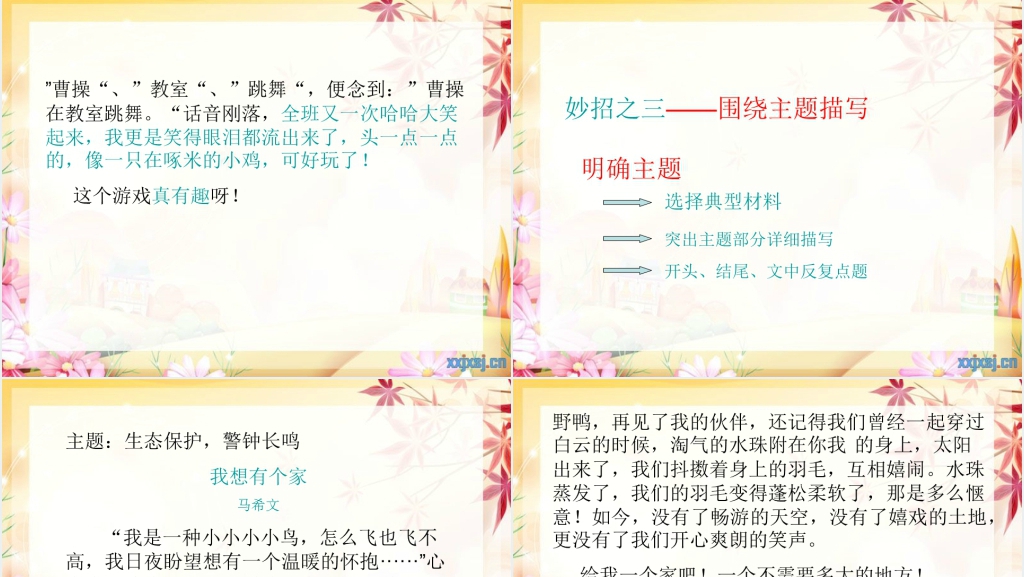 语文诗句写作等技巧PPT课件 语文诗句写作等技巧PPT课件