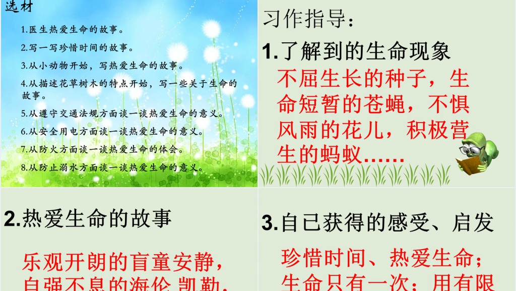 小学语文园地五:习作生命PPT课件 小学语文园地五:习作生命PPT课件