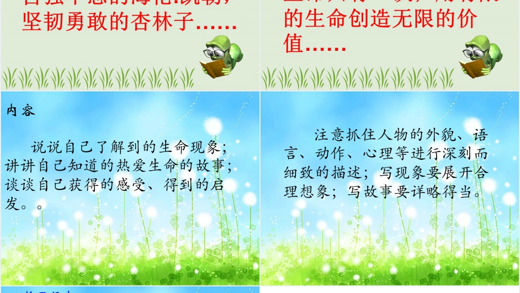 小学语文园地五:习作生命PPT课件 小学语文园地五:习作生命PPT课件