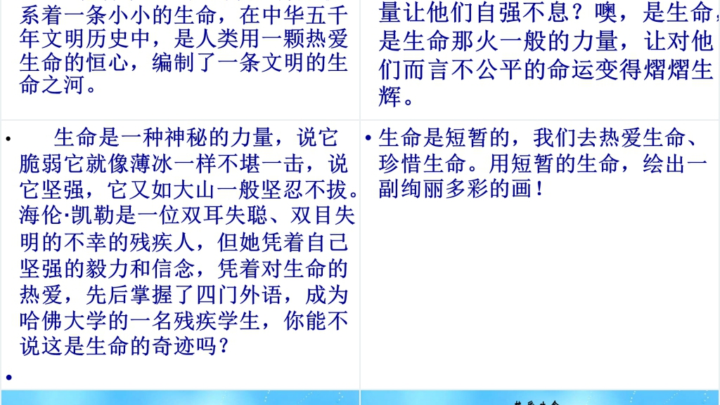 小学语文园地五:习作生命PPT课件 小学语文园地五:习作生命PPT课件