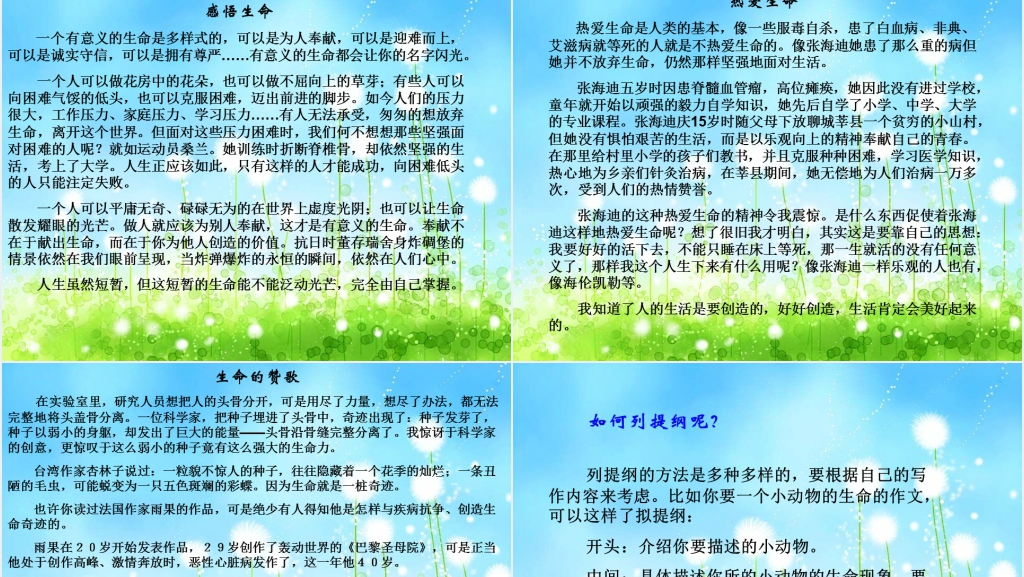 小学语文园地五:习作生命PPT课件 小学语文园地五:习作生命PPT课件