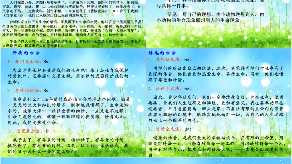 小学语文园地五:习作生命PPT课件 小学语文园地五:习作生命PPT课件