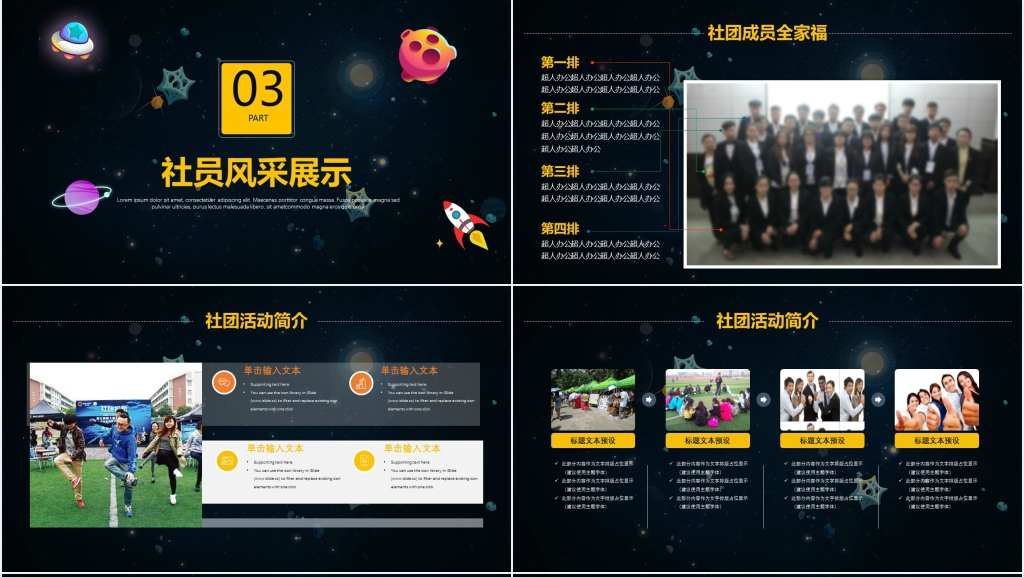 新学期社团招新PPT模板 新学期社团招新PPT模板