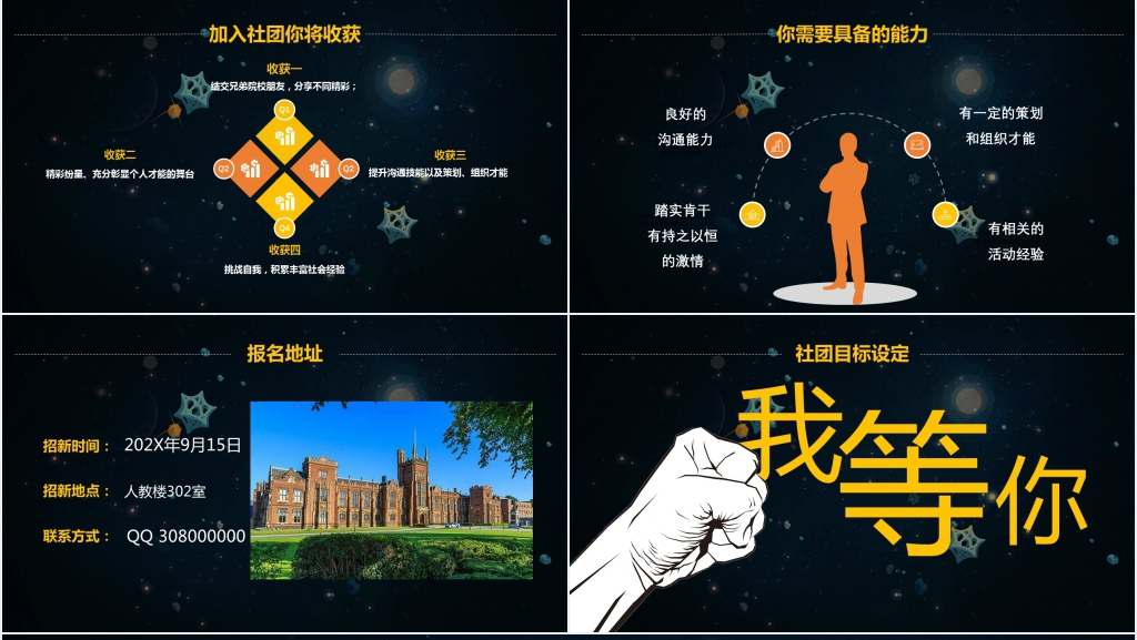 新学期社团招新PPT模板 新学期社团招新PPT模板