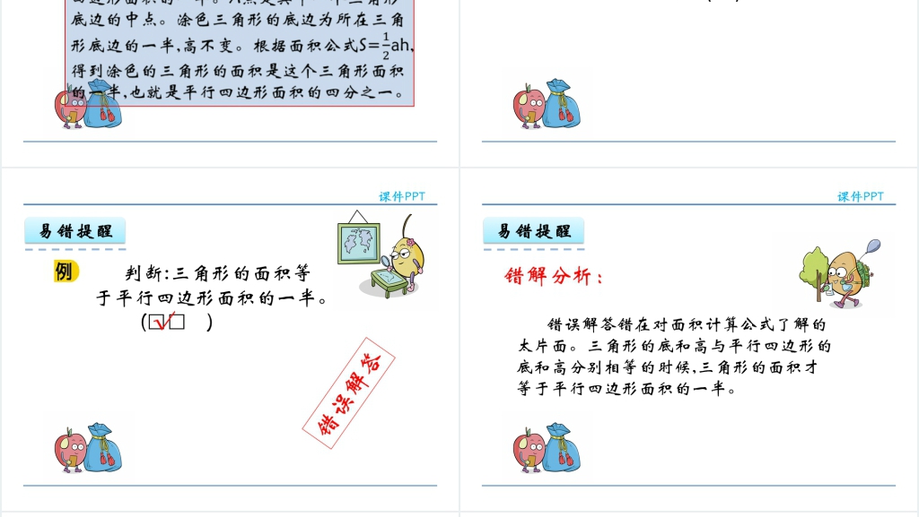 人教版五年级数学上册第6单元多边形的面积2三角形的面积PPT课件 人教版五年级数学上册第6单元多边形的面积2三角形的面积PPT课件