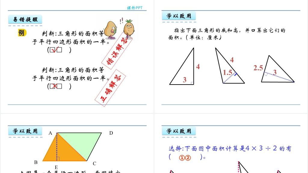 人教版五年级数学上册第6单元多边形的面积2三角形的面积PPT课件 人教版五年级数学上册第6单元多边形的面积2三角形的面积PPT课件