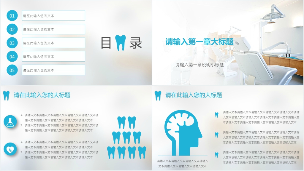 口腔健康调查研究报告PPT模板 口腔健康调查研究报告PPT模板