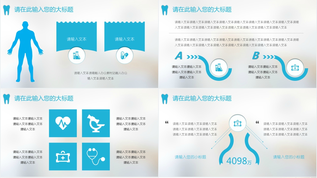 口腔健康调查研究报告PPT模板 口腔健康调查研究报告PPT模板