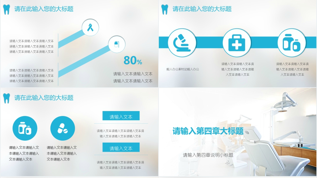 口腔健康调查研究报告PPT模板 口腔健康调查研究报告PPT模板