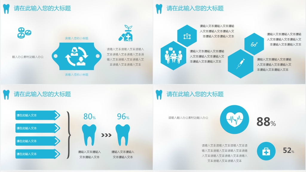 口腔健康调查研究报告PPT模板 口腔健康调查研究报告PPT模板
