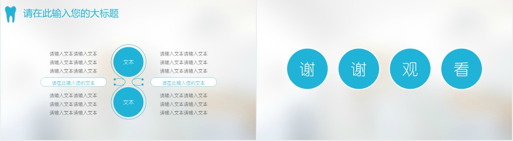 口腔健康调查研究报告PPT模板 口腔健康调查研究报告PPT模板