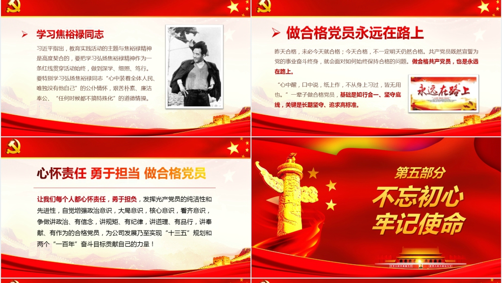 学先进事迹党员PPT党课 学先进事迹党员PPT党课