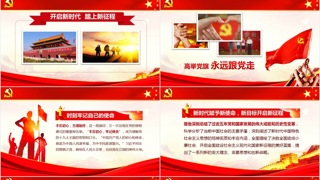 学先进事迹党员PPT党课 学先进事迹党员PPT党课