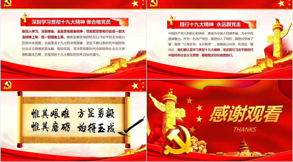 学先进事迹党员PPT党课 学先进事迹党员PPT党课