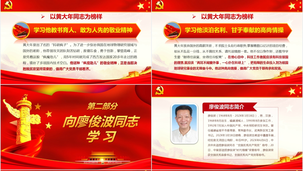 学先进事迹党员PPT党课 学先进事迹党员PPT党课