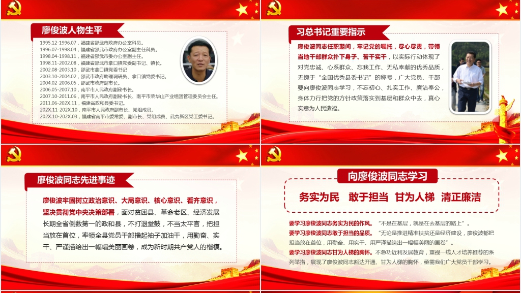 学先进事迹党员PPT党课 学先进事迹党员PPT党课