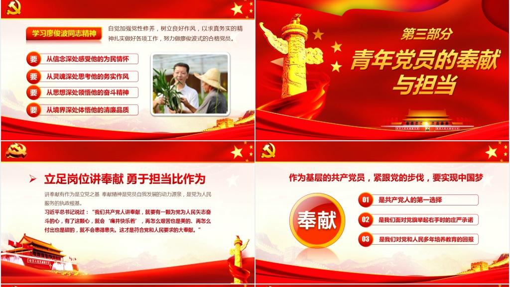 学先进事迹党员PPT党课 学先进事迹党员PPT党课