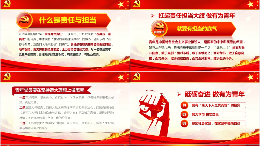 学先进事迹党员PPT党课 学先进事迹党员PPT党课