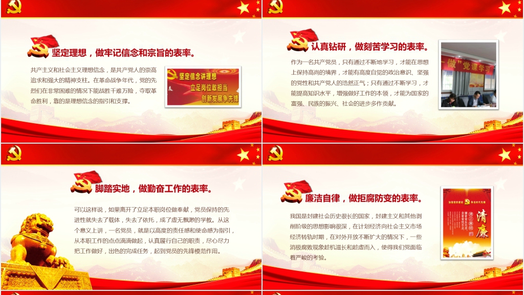 学先进事迹党员PPT党课 学先进事迹党员PPT党课