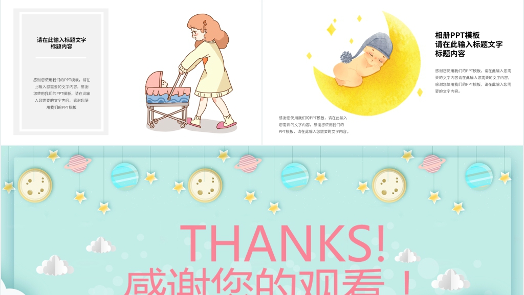 宝宝满月宴PPT模板 宝宝满月宴PPT模板
