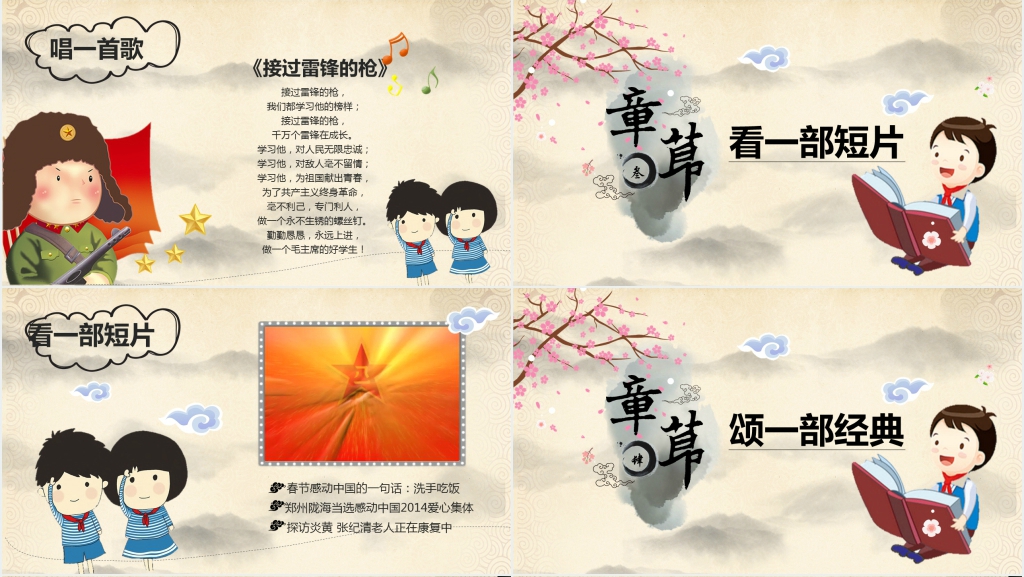 学雷锋道德讲堂PPT课件 学雷锋道德讲堂PPT课件