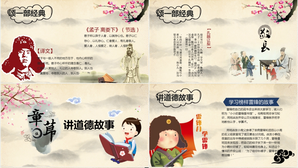 学雷锋道德讲堂PPT课件 学雷锋道德讲堂PPT课件