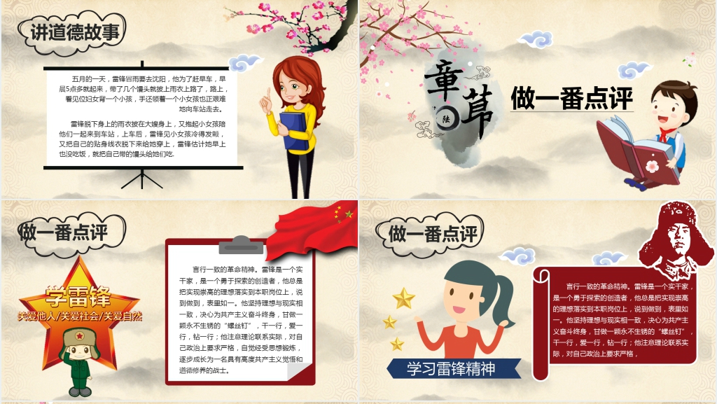 学雷锋道德讲堂PPT课件 学雷锋道德讲堂PPT课件