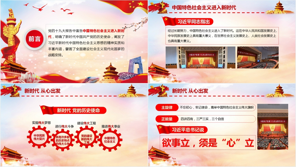 学习贯彻十九大精神新时代从心出发PPT党课