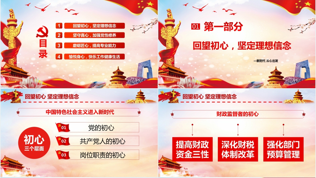 学习贯彻十九大精神新时代从心出发PPT党课