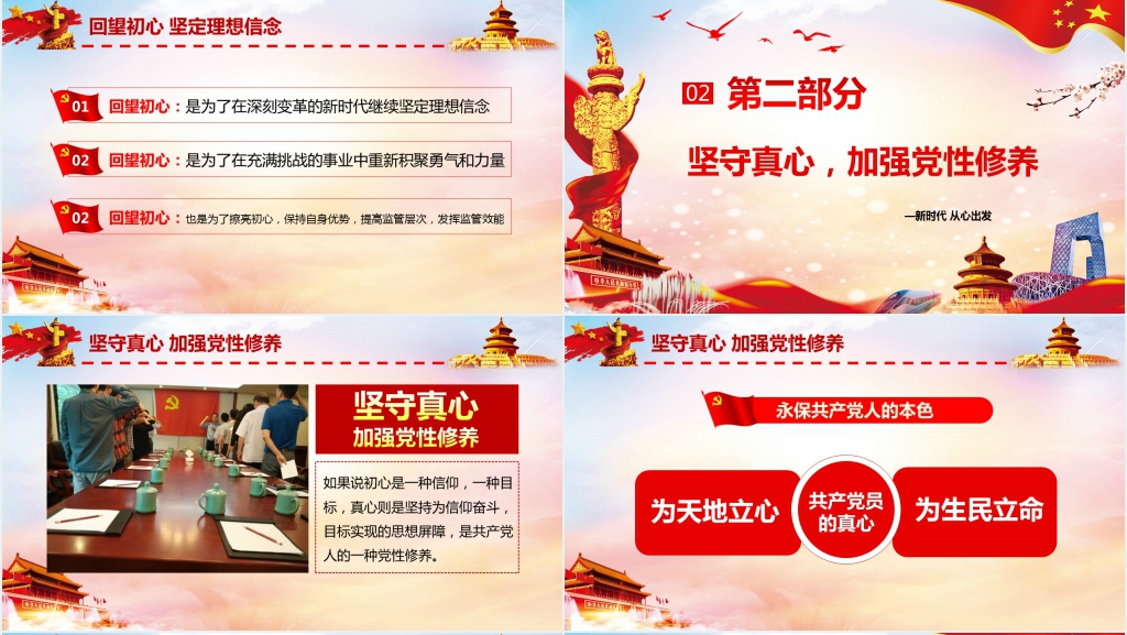 学习贯彻十九大精神新时代从心出发PPT党课