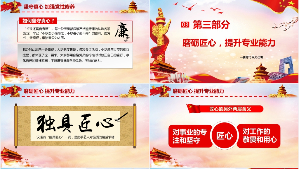 学习贯彻十九大精神新时代从心出发PPT党课