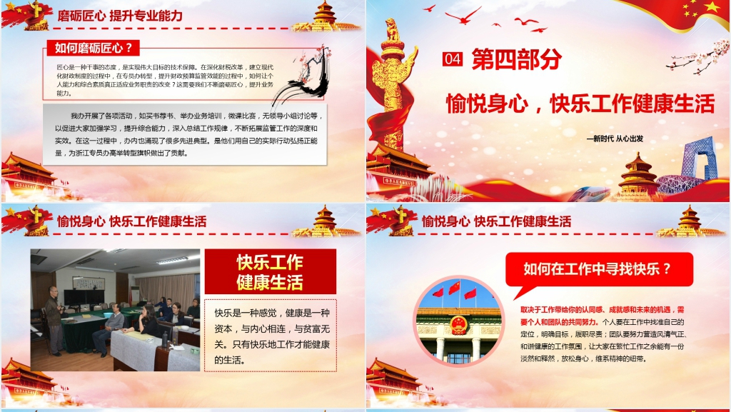 学习贯彻十九大精神新时代从心出发PPT党课