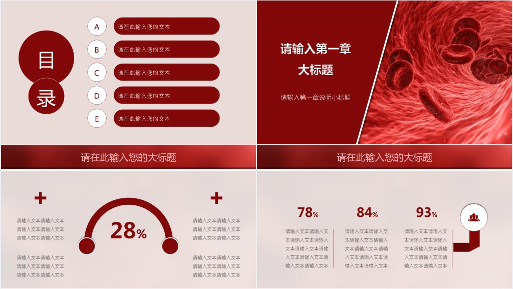 血液病学总论PPT模板