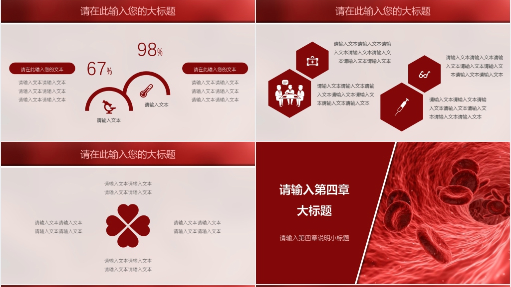 血液病学总论PPT模板