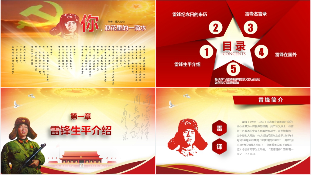 学习雷锋精神学雷锋日PPT课件 学习雷锋精神学雷锋日PPT课件