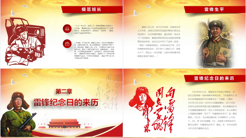 学习雷锋精神学雷锋日PPT课件 学习雷锋精神学雷锋日PPT课件