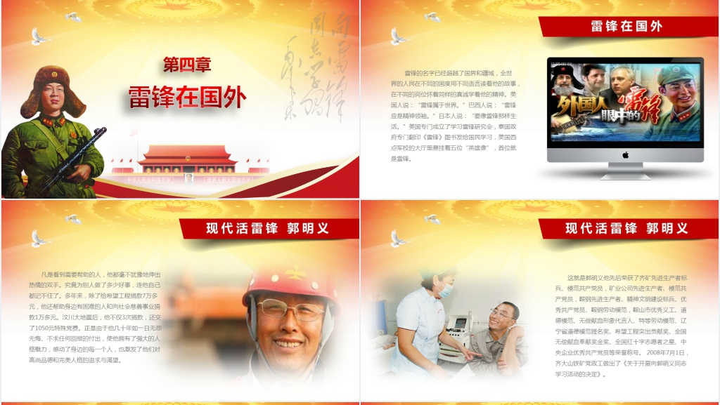 学习雷锋精神学雷锋日PPT课件 学习雷锋精神学雷锋日PPT课件