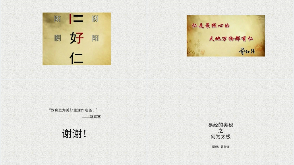 曾仕强易经的奥秘全集PPT模板 曾仕强易经的奥秘全集PPT模板