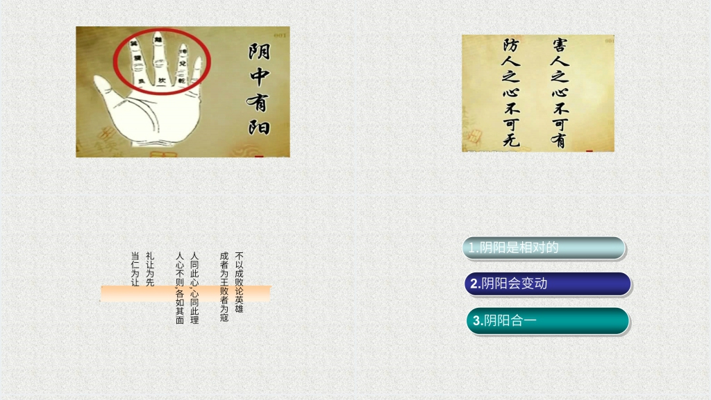 曾仕强易经的奥秘全集PPT模板 曾仕强易经的奥秘全集PPT模板