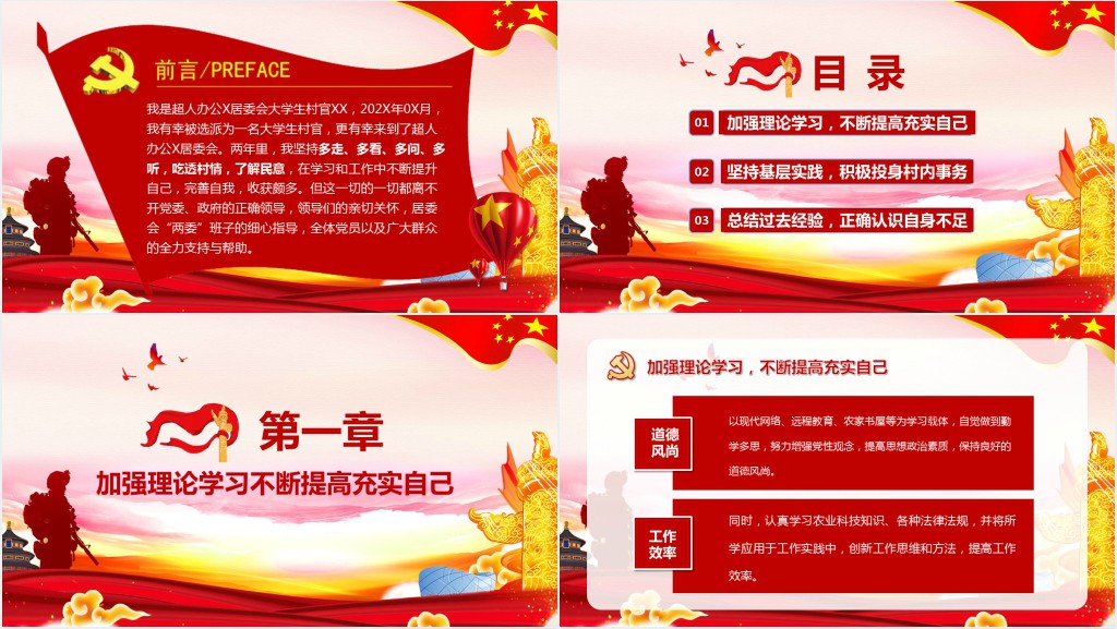 村官述职演讲稿PPT模板 村官述职演讲稿PPT模板
