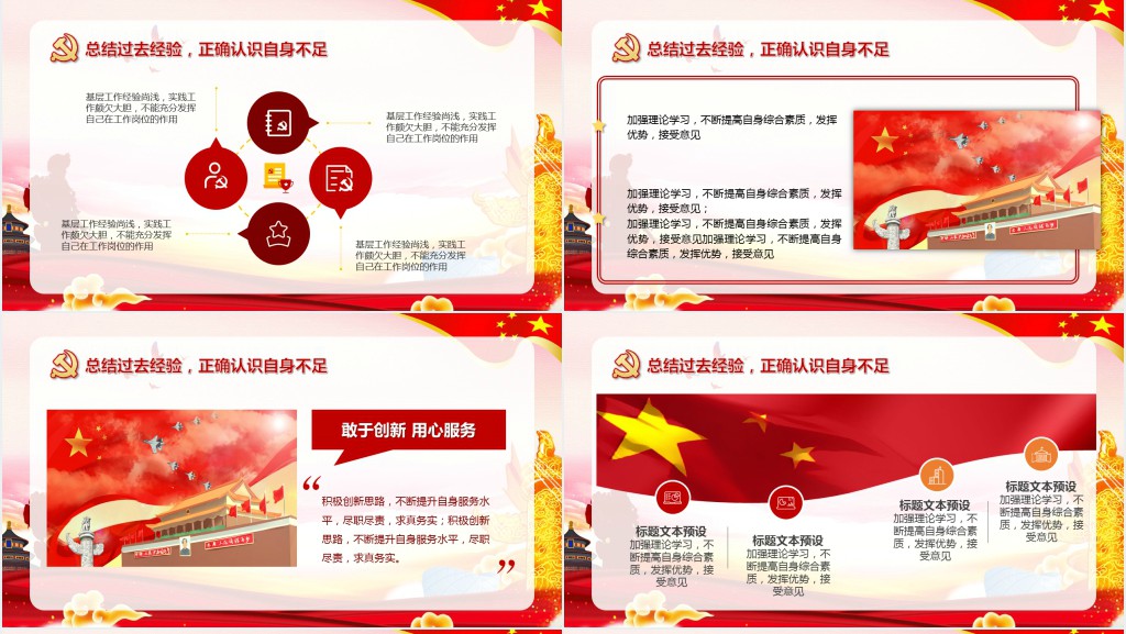 村官述职演讲稿PPT模板 村官述职演讲稿PPT模板
