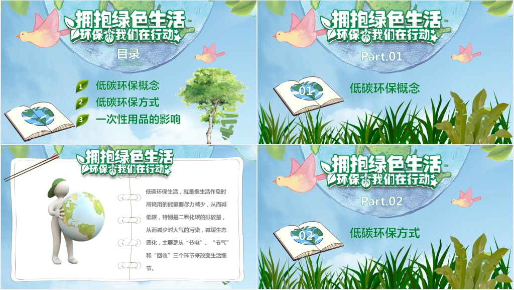 拥抱绿色低碳生活主题班会教案PPT课件 拥抱绿色低碳生活主题班会教案PPT课件