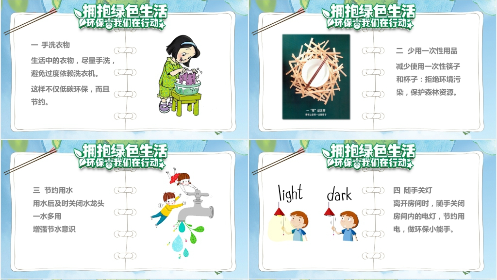 拥抱绿色低碳生活主题班会教案PPT课件 拥抱绿色低碳生活主题班会教案PPT课件