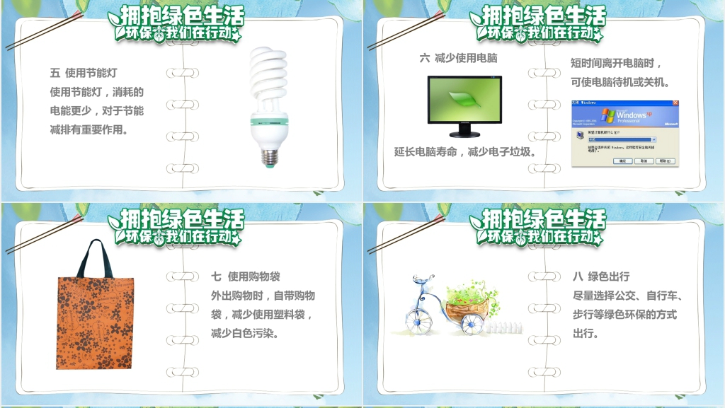 拥抱绿色低碳生活主题班会教案PPT课件 拥抱绿色低碳生活主题班会教案PPT课件