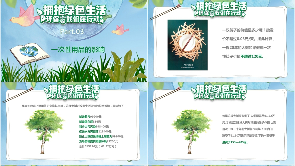 拥抱绿色低碳生活主题班会教案PPT课件 拥抱绿色低碳生活主题班会教案PPT课件