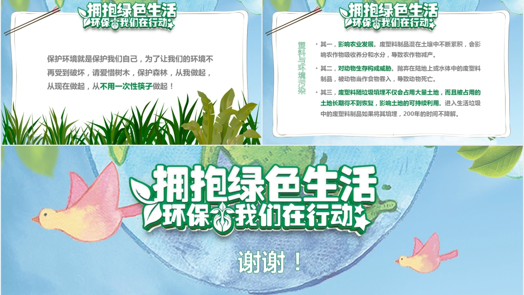 拥抱绿色低碳生活主题班会教案PPT课件 拥抱绿色低碳生活主题班会教案PPT课件