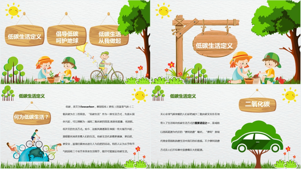 绿色出行低碳生活主题班会PPT模板 绿色出行低碳生活主题班会PPT模板
