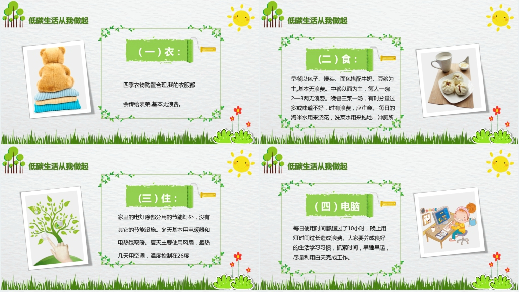 绿色出行低碳生活主题班会PPT模板 绿色出行低碳生活主题班会PPT模板