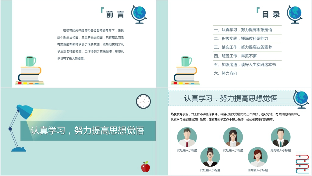 培训机构新教师转正总结PPT模板 培训机构新教师转正总结PPT模板