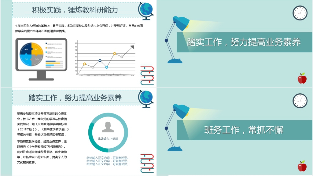 培训机构新教师转正总结PPT模板 培训机构新教师转正总结PPT模板